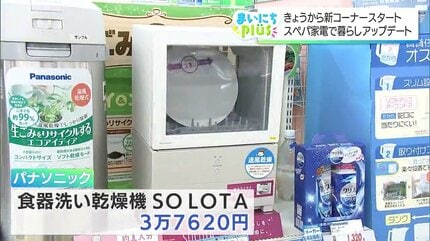 スペースを上手に使って 暮らしアップデート！話題の「スペパ家電」と 