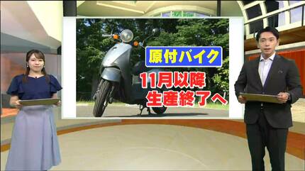 50ccって便利だったので残念」ガソリン原付バイク新車の生産終了 販売
