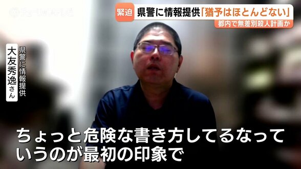 SNSの相談から無差別殺人計画を阻止!秋葉原無差別殺傷事件の元死刑囚を知る保護司 富山の53歳男の殺人予備を暴き、東京行き夜行バス出発直前に逮捕へ 緊迫の救出劇 | 富山のニュース|天気・防災|チューリップテレビ