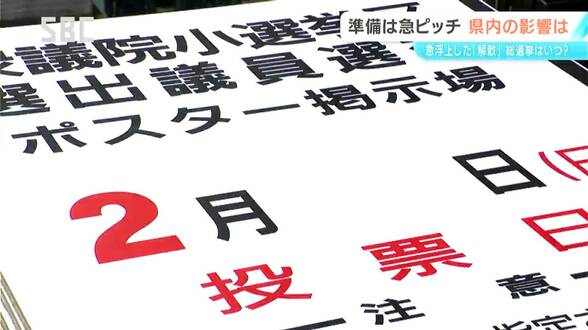 突然吹いた解散風で…選挙ポスターの掲示板製作に急ピッチで作業　各自治体も投票所や開票所の確保や調整に追われる　長野　|　SBC NEWS | 長野のニュース | SBC信越放送
