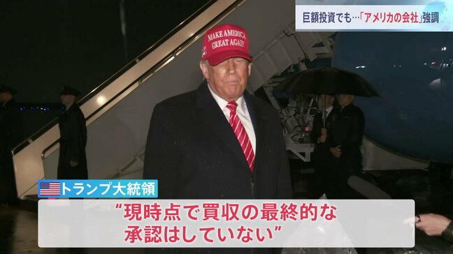 トランプ氏　USスチール買収めぐり日本製鉄の巨額投資に「史上最大」と歓迎　一方で「最終承認はしていない」と発言|TBS NEWS DIG