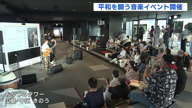 終戦の日に平和を願って　「ヤン・レツルの日」として音楽イベント　広島|TBS NEWS DIG