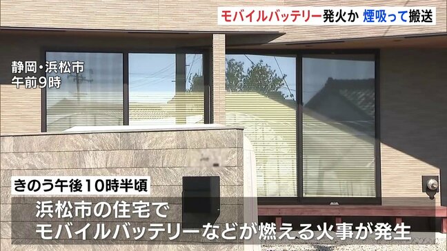 モバイルバッテリーから出火か 浜松市の住宅で火事 住人の外出中に発生|TBS NEWS DIG