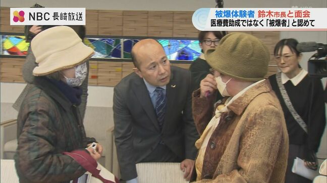 「医療費助成ではなく被爆者認定を」被爆体験者が長崎市長に訴え|TBS NEWS DIG