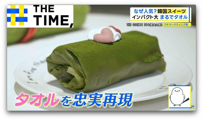 「ヨアボ」に「タオルケーキ」…続々上陸の“韓国スイーツ”なぜ軒並みヒットに？【THE TIME,】|TBS NEWS DIG
