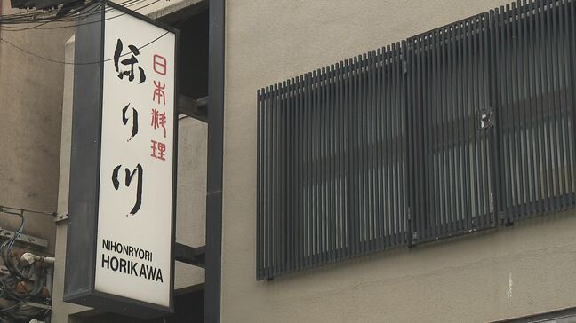 大分市都町の老舗「日本料理ほり川」が事業承継　食肉卸「まるひでグループ」へ譲渡|TBS NEWS DIG