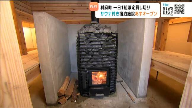 本格的なサウナ付き「一日一組限定」一棟貸しの宿泊施設オープンへ 宮城・利府町|TBS NEWS DIG