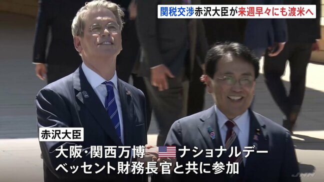 “日米関税交渉 来週早々にもアメリカで直接協議へ”赤沢大臣明らかに きょう(19日)米・ベッセント財務長官とともに大阪・関西万博アメリカ「ナショナルデー」に参加|TBS NEWS DIG