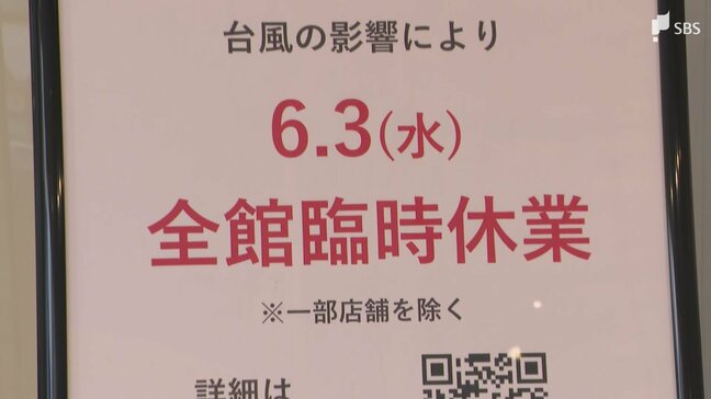 【台風6号】6月3日午前中に静岡県内へ最接近へ 各地で対策が急ピッチで進められる|TBS NEWS DIG