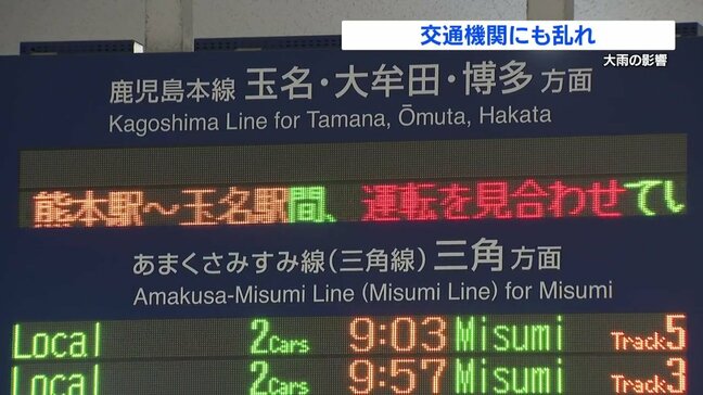 【交通情報】JR九州 鹿児島線上りと豊肥線の一部「運転見合わせ」大雨の影響(午前11時50分現在)|TBS NEWS DIG
