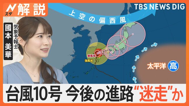 台風10号の今後の進路は“迷走”か 週末にかけ各地で大雨・土砂災害に警戒【Nスタ解説】|TBS NEWS DIG