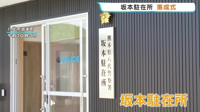豪雨で水没した駐在所〝復活〟 「坂本駐在所」の落成式 川岳駐在所と統合 敷地をかさ上げも 熊本・八代市 |TBS NEWS DIG