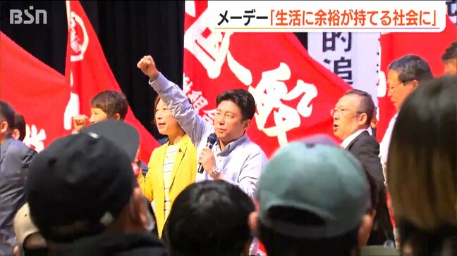 「物価高と増税に負けない賃金引き上げの獲得を！」『元祖5.1にいがたメーデー』原発再稼働反対の声も…|TBS NEWS DIG