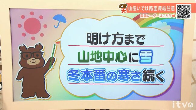 4日(木)は明け方まで山地中心に雪の所も 冬本番の寒さ続く 愛媛|TBS NEWS DIG