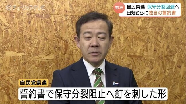 田畑裕明氏を比例区の第一支部長に 富山県連が常任総務会で承認 今後の保守分裂回避へ誓約書の提出も|TBS NEWS DIG