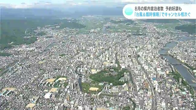 「８月の宿泊者数」予約はコロナ禍前以上に好調も…台風や南海トラフ地震臨時情報で2万9千人以上のキャンセル|TBS NEWS DIG