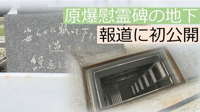 広島の“原爆慰霊碑”　初めて地下石室を報道公開　34万4306の死没者名納める「神聖な場所」　戦後80年迎え　梅雨を前に“風通し”も実施　広島|TBS NEWS DIG