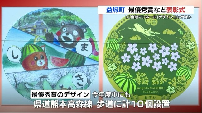 飛行機・桜・スイカ…益城町らしさをマンホールで表現　デザインコンテスト表彰式　熊本|TBS NEWS DIG