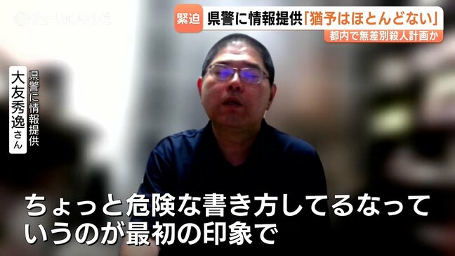 「危険な書き方してるな」SNSから無差別殺人計画を阻止！秋葉原無差別殺傷事件の元死刑囚知る保護司　53歳男の殺人予備を暴き、富山から東京への夜行バス出発直前に逮捕へ|TBS NEWS DIG