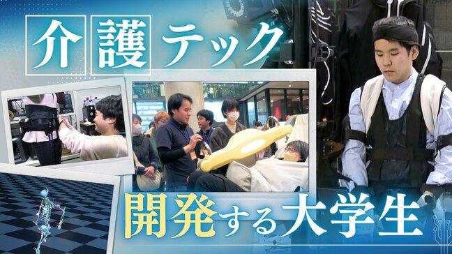 現場ＧＯ！　学生が拓く介護テック　人工筋肉や顔の向きへ進む歩行器など”当事者の「欲しい」”を形にする|TBS NEWS DIG