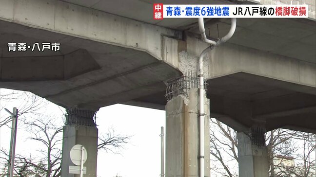JR八戸線の橋脚が破損 青森震度6強の地震 八戸港では地面に亀裂 八戸市小中学校再開 一方観光への影響続くキャンセル相次ぐ|TBS NEWS DIG
