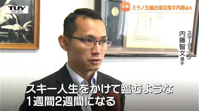「スキー人生をかける」スキージャンプ競技でミラノオリンピック目指す！ 山形市の内藤智文選手が意気込み語る|TBS NEWS DIG