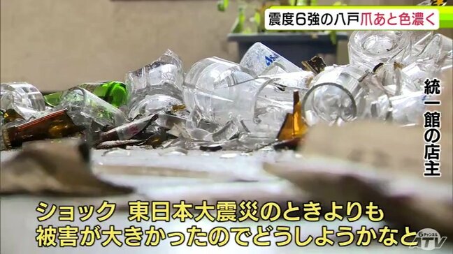 「動けなくなってしまった…」地震の爪痕色濃く　最大震度6強の揺れを観測した青森県八戸市　繁華街の被害は甚大「東日本大震災のときよりも被害が大きかった」と語る店主も…|TBS NEWS DIG