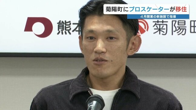 世界で活躍・プロスケーター池田幸太さん 指導者として熊本県菊陽町に移住へ　「子どもたちに、人を魅了する滑りを」|TBS NEWS DIG