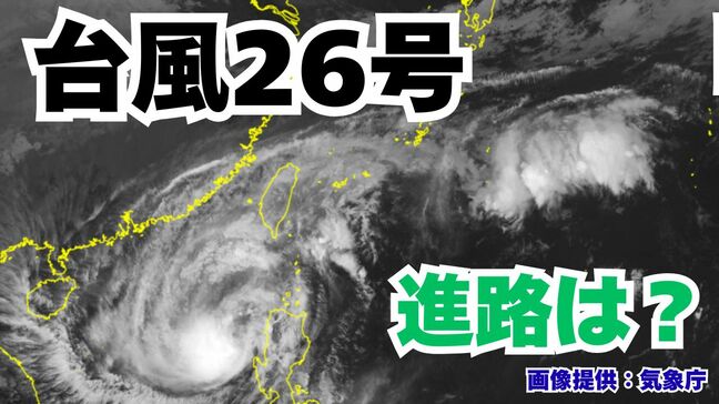 「台風26号(フォンウォン)」沖縄本島も予報円内に 予想進路&雨風シミュレーション&16日間天気予報【気象庁 台風情報 10日午後1時25分更新】|TBS NEWS DIG