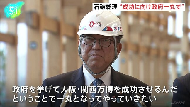 石破総理、大阪・関西万博成功に向け「政府を挙げて、一丸となってやっていきたい」 総理就任後初めて会場を視察　チケット売れ行きについて「決して心配していない」|TBS NEWS DIG