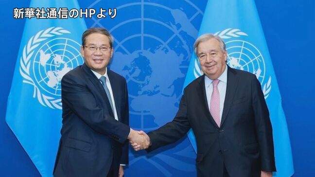 中国の李強首相が国連事務総長と会談「国連の地位と権威 断固守る」 |TBS NEWS DIG
