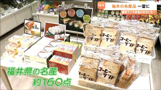 仙台パルコで「つながる福井フェア」2月23日まで開催中　宮城に初めて福井県の名産約160点が集まる|TBS NEWS DIG