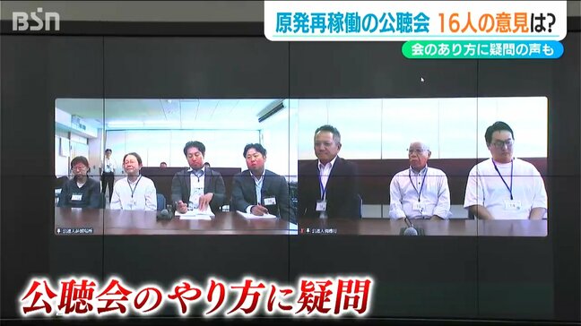 柏崎原発再稼働めぐる公聴会始まる「公述人16人の意見は…」 出席者からはあり方について疑問も|TBS NEWS DIG