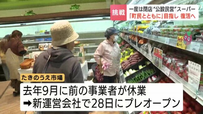 「待っていた」休業中のスーパーが「公設民営」で再開　駄菓子店や書店も併設　人口2100人の町の地域交流の新拠点に　北海道滝上町|TBS NEWS DIG