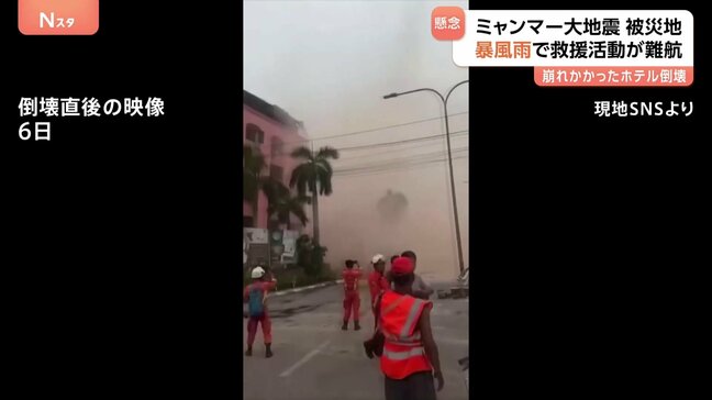 ミャンマー大地震の被災地に暴風雨 崩れかかっていたホテル倒壊　救援活動難航し被害のさらなる拡大懸念も|TBS NEWS DIG