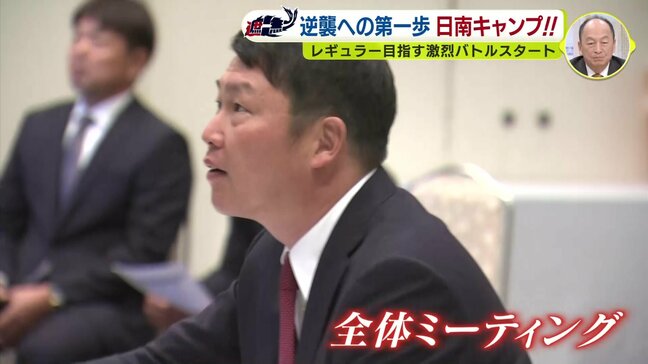 新井監督「競争してもらうし、昨年よりも厳しく、シビアになる」日南キャンプ到着早々 恒例の全体ミーティング実施|TBS NEWS DIG
