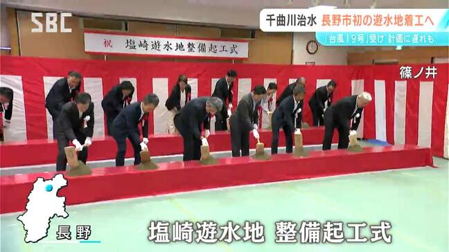 長野市で遊水地の起工式 9月から工事開始 台風19号災害を受けた「信濃川・千曲川の緊急治水対策プロジェクト」 当初計画より遅れ|TBS NEWS DIG