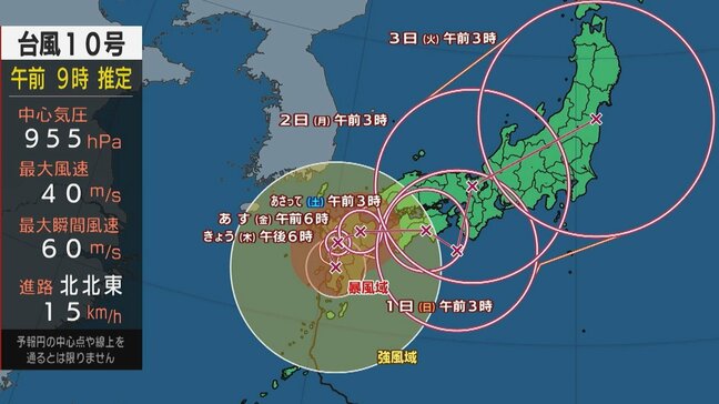 台風10号は九州上陸　県内はまもなく暴風域に入る見通し　由布市では川が氾濫「緊急安全確保」発表　大分|TBS NEWS DIG