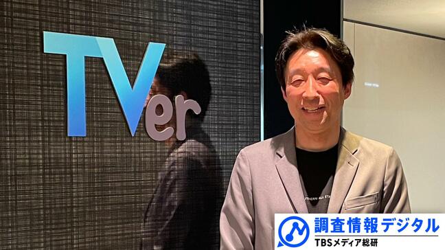 3年後に2倍の規模へ!10周年を迎える「TVer」はテレビの未来を切り拓けるか〜蜷川新治郎常務に聞く~【調査情報デジタル】|TBS NEWS DIG