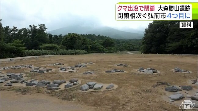 クマ出没で世界文化遺産の構成資産の1つ「大森勝山遺跡」が当面の間『閉鎖』に　青森県弘前市で相次ぐ立ち入りの禁止　これで4つ目に|TBS NEWS DIG