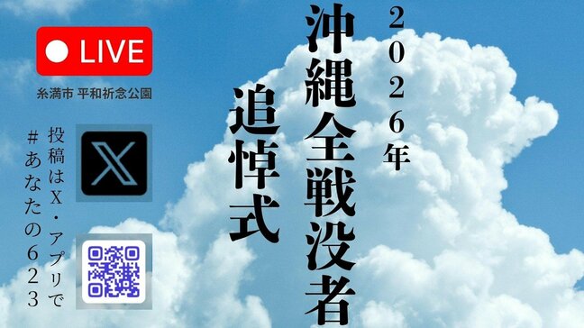 【ライブ配信】戦後81年 沖縄全戦没者追悼式　糸満市・平和祈念公園から中継|TBS NEWS DIG