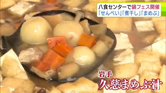 「地域の鍋が食べられて とてもいいイベント」あんこう鍋・にぼし鍋・久慈まめぶ汁・せんべい汁・ぎゅうすじうどんまで絶品鍋が24品 勢ぞろい 2日間で5000食販売の八食鍋フェスが盛況 青森県八戸市|TBS NEWS DIG