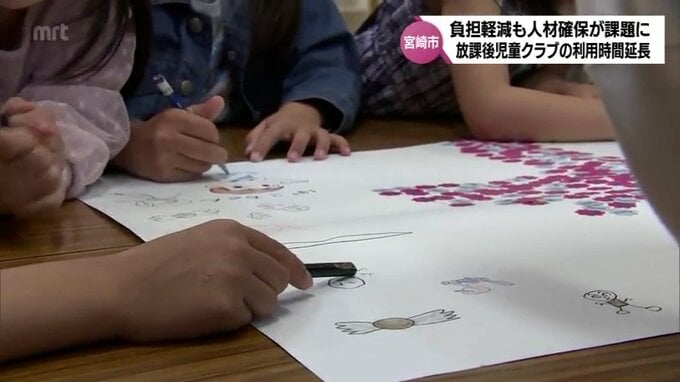 「放課後児童クラブ」の時間延長　保護者の負担軽減も支援員の人材確保が課題に　|　MRTニュース ｜ ＭＲＴ宮崎放送