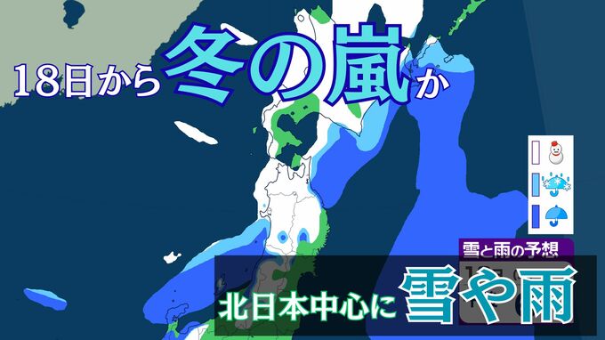 “冬の嵐”か…北～東日本の日本海側　降雪・降雨の日多くなる見込み　低気圧が日本海からオホーツク海へ　18日から19日にかけて【雪と雨のシミュレーション】　|　富山のニュース｜天気・防災｜チューリップテレビ