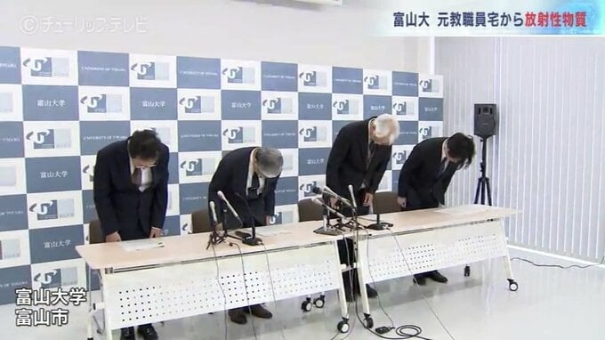 「人体や周辺環境への影響はない」元教職員宅から放射性物質が発見された問題、富山大が会見|TBS NEWS DIG