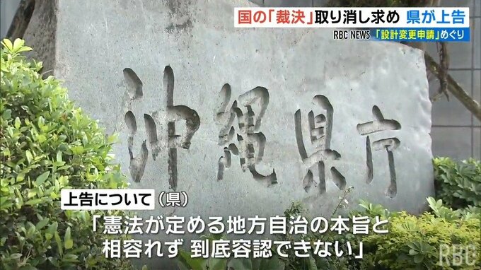 辺野古「抗告訴訟」　沖縄県が最高裁に上告　「都道府県が司法判断を求められない判決は容認できない」|TBS NEWS DIG
