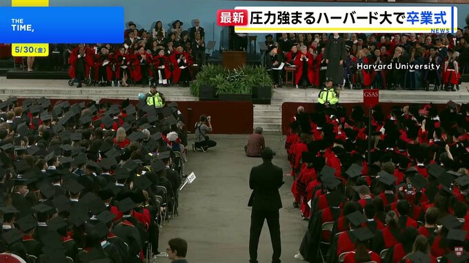 トランプ政権の圧力強まるハーバード大で卒業式　卒業生からは留学生の存在意義訴える声も