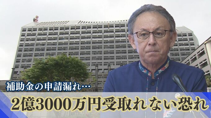 県が補助金申請怠り「2億3000万円受け取れない恐れ」違法な赤字計上など県港湾課で相次ぐミス　自民会派らは玉城知事の問責決議案を提出|TBS NEWS DIG