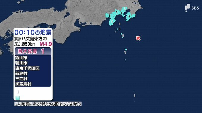 八丈島東方沖を震源とする地震　静岡、千葉、東京、神奈川で震度1　津波の心配なし　|　静岡のニュース | SBSNEWS | 静岡放送