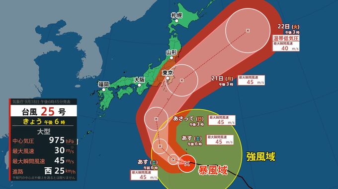 【台風情報】シルバーウィークの天気は？大型の台風25号(ドゥージェン)最大瞬間風速45m/s　21日ごろ関東の東に接近見込み　今後の進路予想、雨風シミュレーション、全国の天気を画像で見る　|　山形のニュース│TUYテレビユー山形